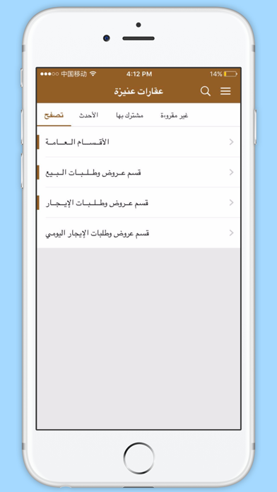 Screenshot #1 pour عقارات عنيزة