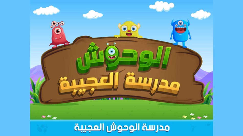 #2. مدرسة الوحوش العاب بنات اطفال طبخ تلبيس ذكاء (iOS) 由: Mhd Khaiat