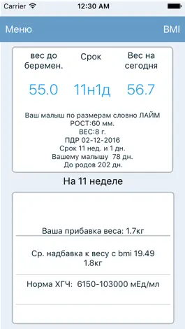 Game screenshot Журнал о беременности apk