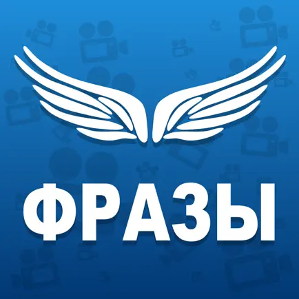 Крылатые фразы из любимых кинофильмов и мультфильмов! Читы