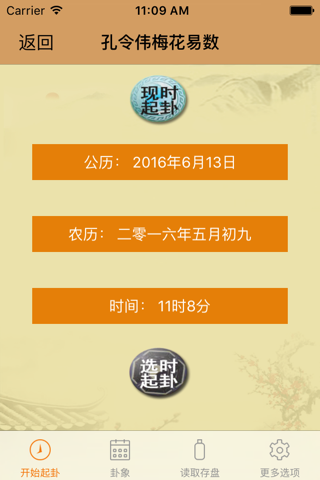 孔令伟梅花易数 - náhled