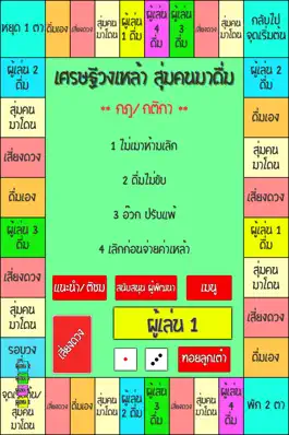 Game screenshot เกมเศรษฐีวงเหล้า สุ่มคนมาโดน mod apk