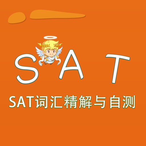 SAT词汇-SAT词汇精解与自测 SAT VOCABULARY 教材配套游戏 单词大作战系列 iOS App