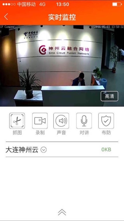神州云视 screenshot-3