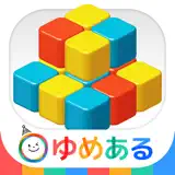 カウントキューブ（知育学習-脳トレーニングゲーム） - Icône de l’app