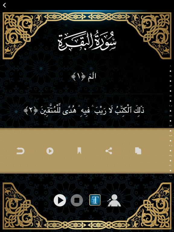Screenshot #6 pour القرآن الكريم منبه الصلاة و القبلة و قراء المعيقلي