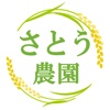 山形県遊佐町のコシヒカリ、産地直送のお米通販【さとう農園】