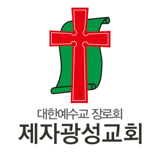 제자광성교회 스마트요람 icon