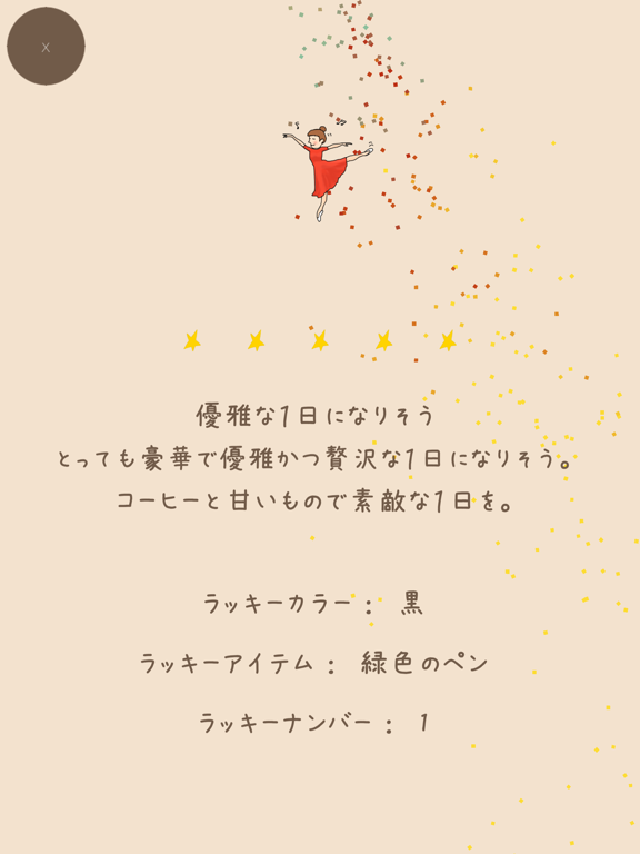 Screenshot #5 pour 信じるか信じないかはあなた次第、数学的に正しいあなたの今日の運勢