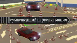 Game screenshot автомобиль стоянка mod apk