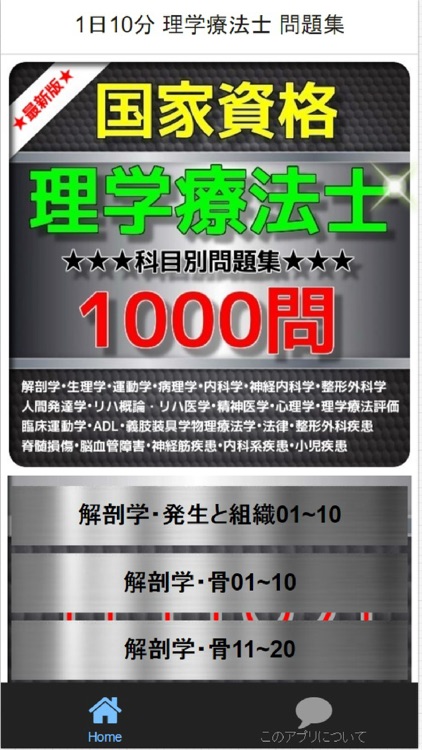 1日10分 理学療法士1000 問題集