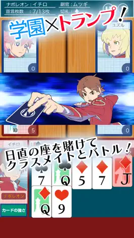 Game screenshot 日直争奪　ナポレオン学園 hack