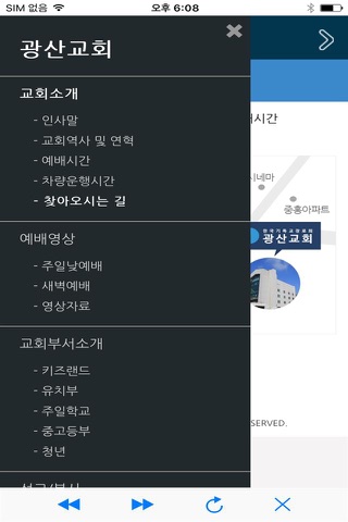 광주광산교회 홈페이지 screenshot 3