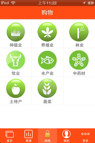 海南农产品 screenshot 2