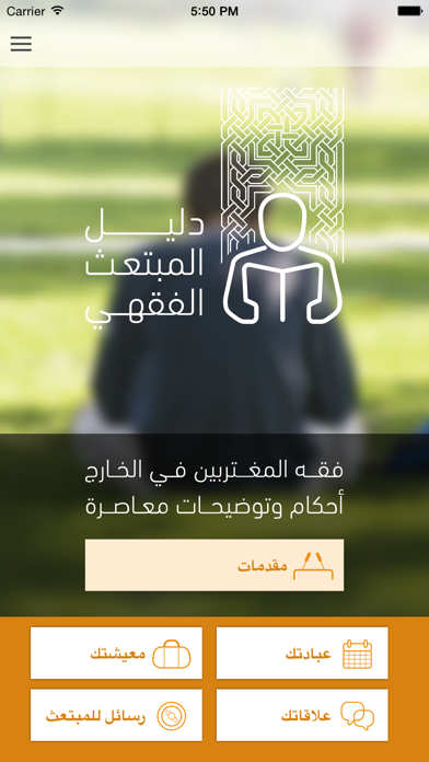 Screenshot #1 pour دليل المبتعث