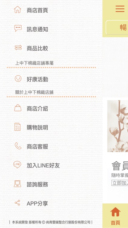 上中下棉織店鋪