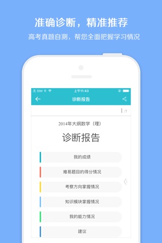 光子学习-高中高考数学·学霸名师辅导 screenshot 4