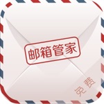 邮箱管家-邮箱免费版