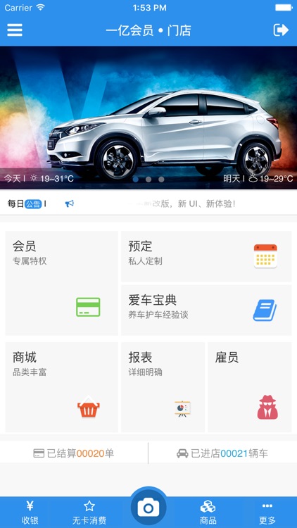 一亿会员门店版
