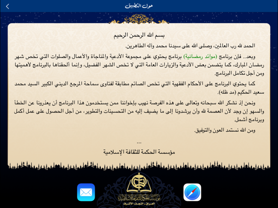 موائد رمضانية iPad screenshot 4 - Education app