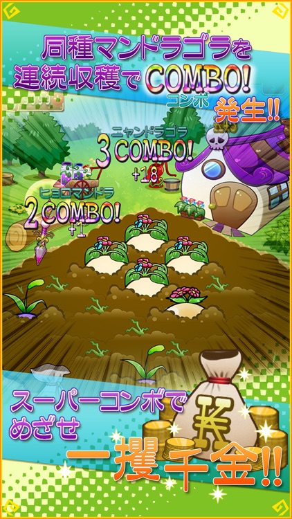 絶叫！マンドラゴラ農園