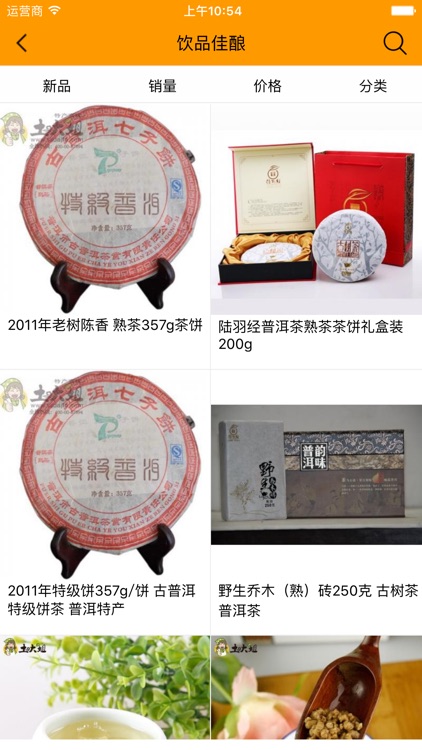 云南土特产平台