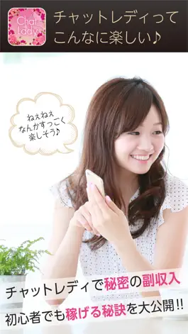 Game screenshot チャットレディーの教科書 - 真剣にお小遣い稼ぎを考えるアナタへ mod apk
