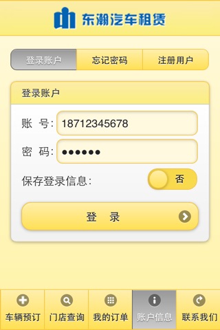 东瀚租车 screenshot 3