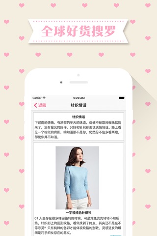 诱惑—东方精品购物指南明星衣橱，时尚·生活·全球购物；穿衣·搭配·女性社区 screenshot 2