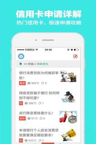 信用钱包贷－贷款、p2p、信用、分期、一站式贷款资讯平台 screenshot 2