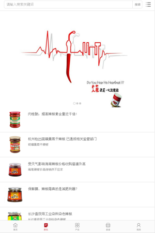 中国辣椒酱交易平台 screenshot 2