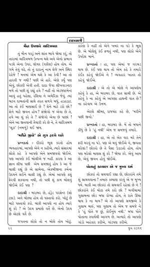 Dadavani Gujarati(圖5)-速報App