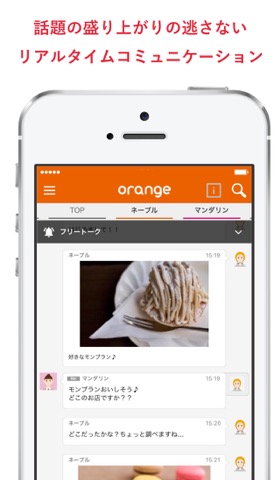 orange - 趣味の話を、好きなだけのおすすめ画像3