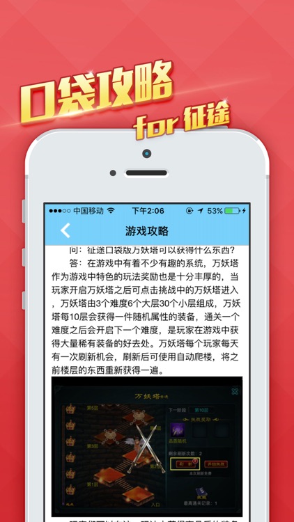 口袋攻略 for 征途 (手游助手攻略)