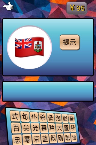 疯狂猜国旗 screenshot 4