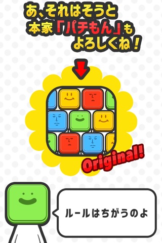 やみつき パズル - ぱちモン さめがめ パズル - 中毒性の高い 脳トレ ゲーム screenshot 4