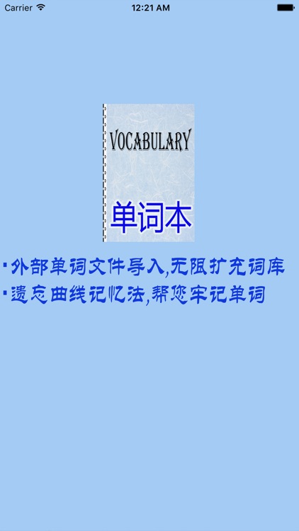 新语单词本 - 支持自定义单词本