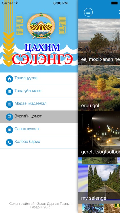 Нээлттэй Сэлэнгэ