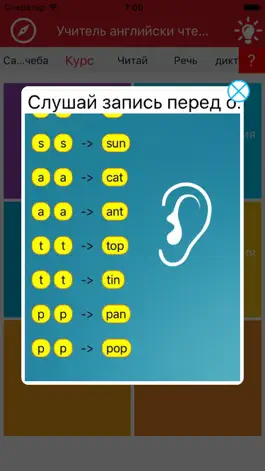 Game screenshot Английский фонетических 12 apk