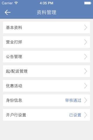 邻街外卖商户端 screenshot 2