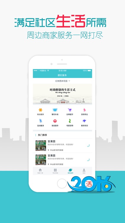 慧城生活 screenshot-3