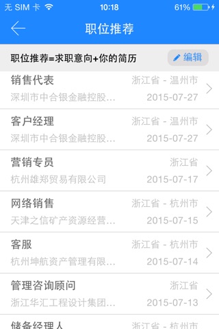 南财红山就业 screenshot 2