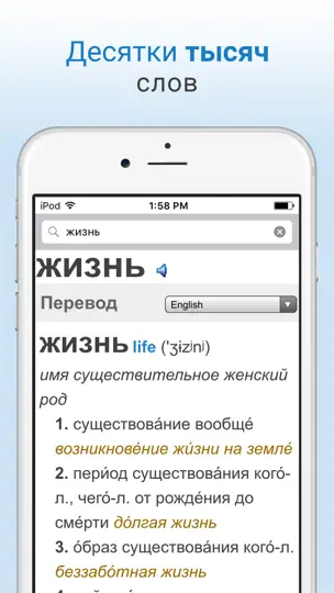 Скриншот Словарь!! на iPhone 1