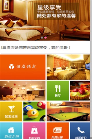 中国机票酒店预订网 screenshot 2