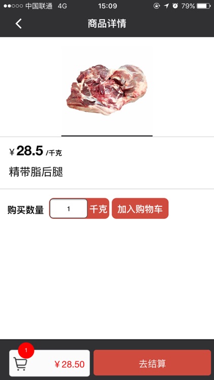 春源食品 screenshot-3