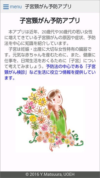 Screenshot #1 pour 子宮頸がん予防アプリ