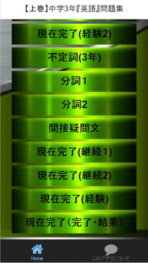 App Store 上的 上巻 中学3年 英語 問題集