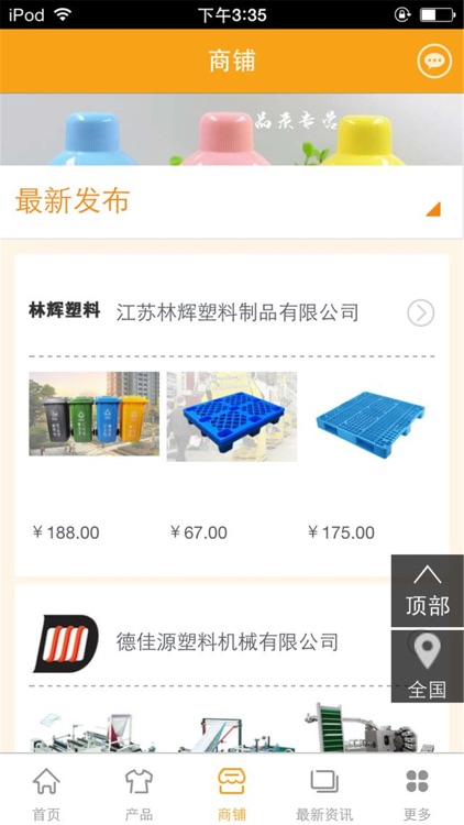 塑料制品门户-行业平台