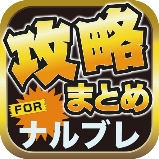 攻略ブログまとめニュース速報 For Naruto ナルト 疾風伝 ナルティメットブレイジング ナルブレ By Ec Ltd 攻略ブログまとめニュース速報 For Naruto ナルト 疾風伝 ナルティメットブレイジング ナルブレ By Ec Ltd