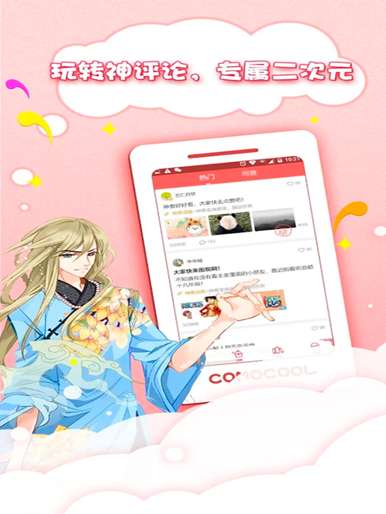 果果漫画 screenshot 10